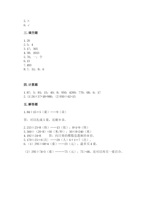 苏教版四年级上册数学第二单元 两、三位数除以两位数 测试卷附参考答案【研优卷】.docx
