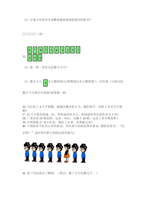 一年级上册数学应用题50道附完整答案【夺冠系列】.docx