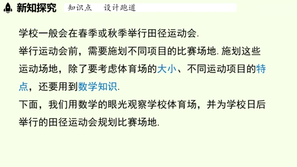 （2024秋季新教材）人教版数学七年级上册第六章几何图形初步综合与实践课 课件(共43张PPT)