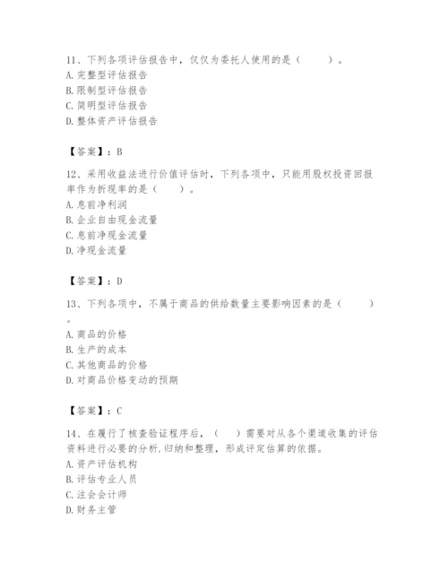 资产评估师之资产评估基础题库含完整答案【历年真题】.docx