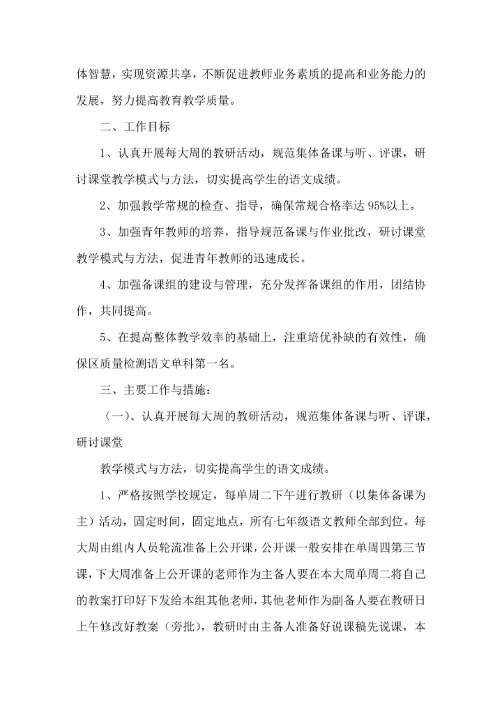 语文组工作计划.docx