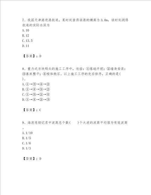 一级建造师之一建港口与航道工程实务题库新版