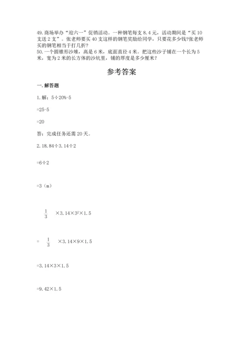 六年级小升初数学解决问题50道含答案【培优】.docx