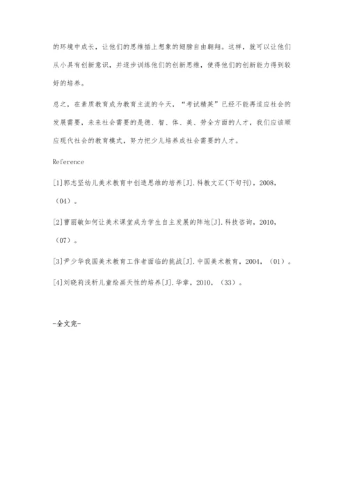 少儿美术教育培训与素质教育.docx