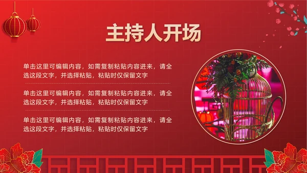 红色中国风新人婚礼喜结良缘PPT模板