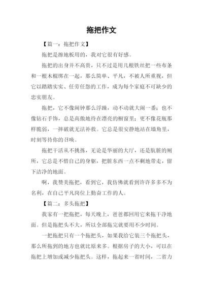 拖把作文00.docx