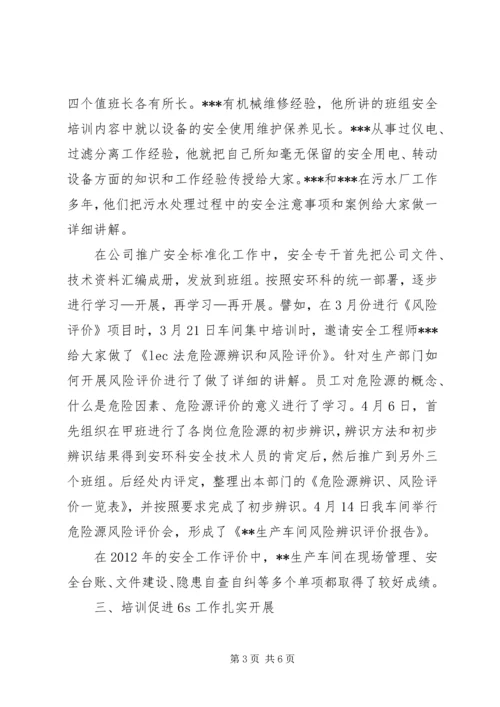 生产计划培训总结 (4).docx