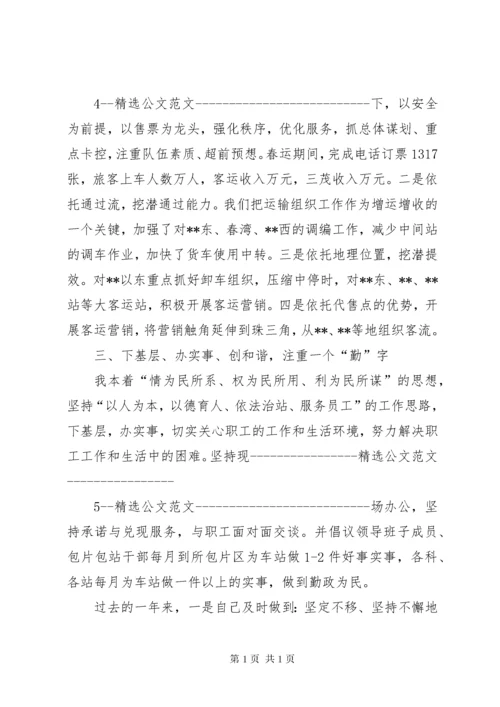 车务段段长述职报告.docx