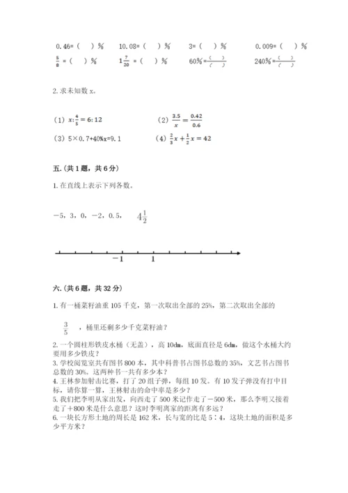 小学六年级数学毕业试题及答案【考点梳理】.docx