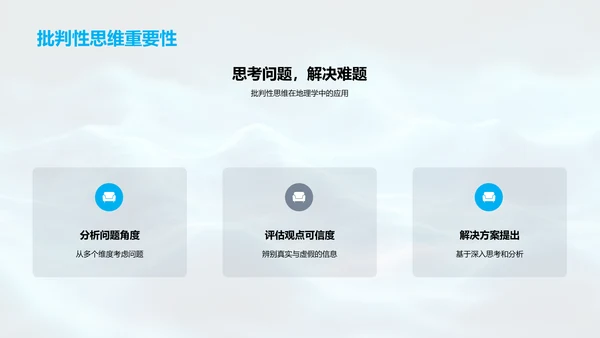 地理学概述报告