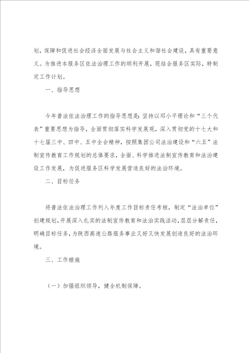 法治建设工作计划共5篇年度法治建设工作计划