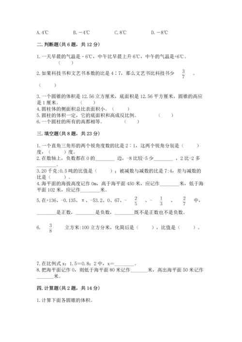 人教版六年级下册数学期末测试卷（典型题）.docx