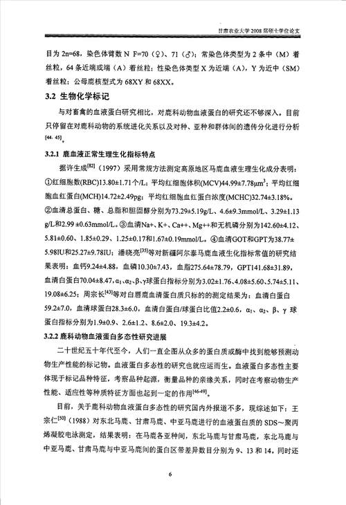 应用mtDNACytB基因全序列分析白唇鹿和五个马鹿亚种的遗传多样性与系统进化