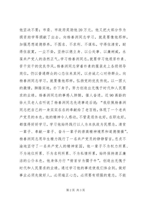 党员干部学习杨善洲同志有感.docx