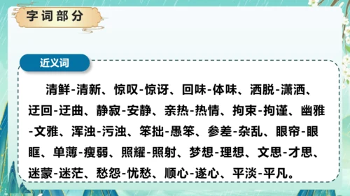 统编版2024-2025学年六年级上册单元复习资料系列《第一单元》（课件）