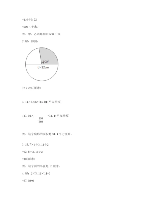 小学数学六年级上册期末测试卷附完整答案（有一套）.docx