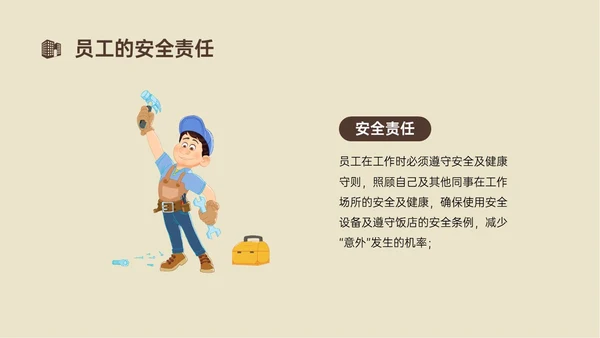 黄色简约商务插画风酒店安全管理培训PPT模板安全生产