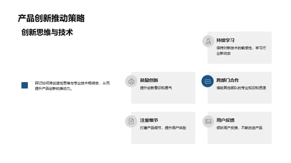 团队驱动的创新之路