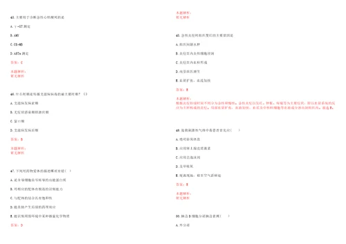 2021年04月河南平顶山市中医医院招聘专业技术人员291人笔试参考题库带答案解析