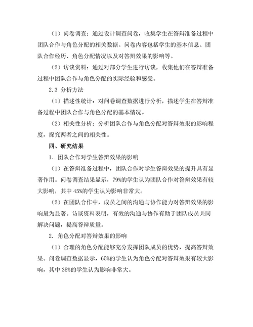 答辩准备中的团队合作与角色分配