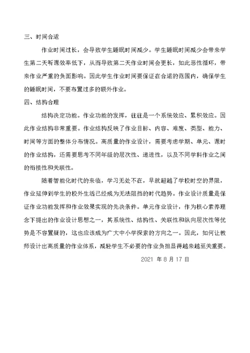 大单元作业设计学习心得储旭霞