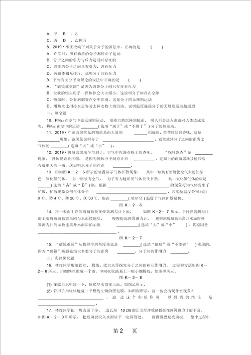 九年级物理全册10.2内能同步练习1新版北师大版