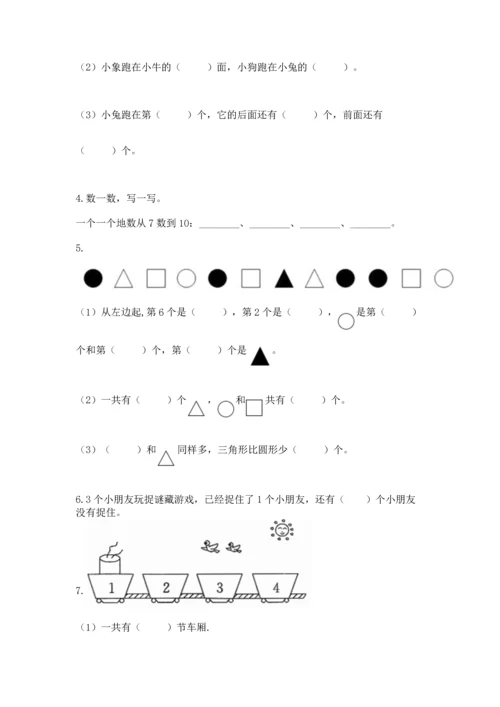 人教版一年级上册数学期中测试卷（a卷）.docx