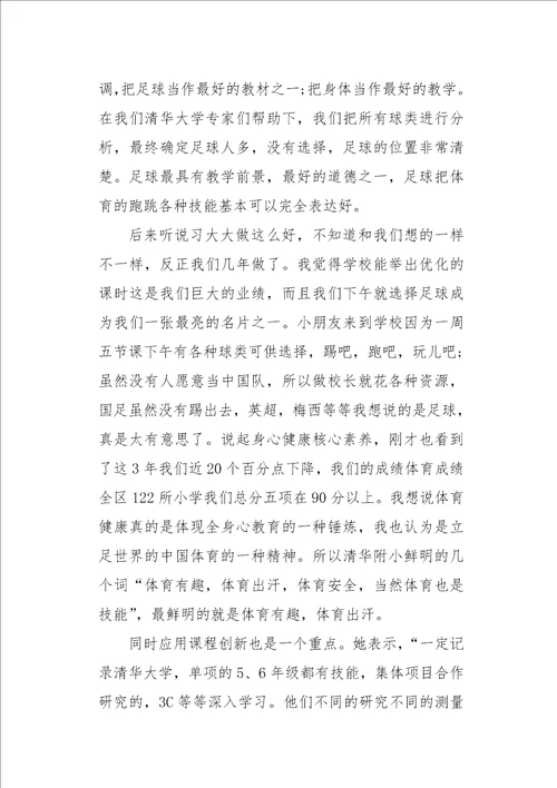 中国学生发展核心素养心得体会xx学生发展核心素养心得7篇
