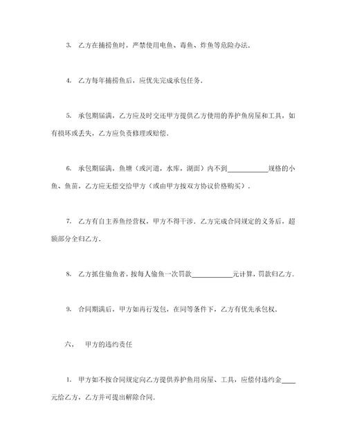 承包合同书
