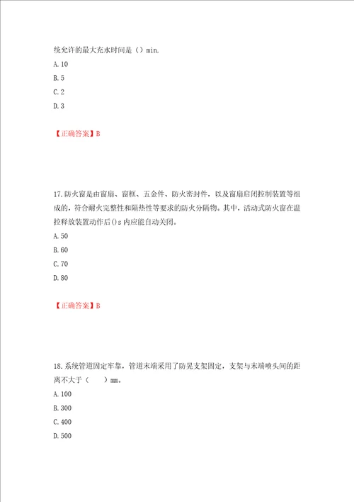 一级消防工程师综合能力试题题库押题卷含答案46