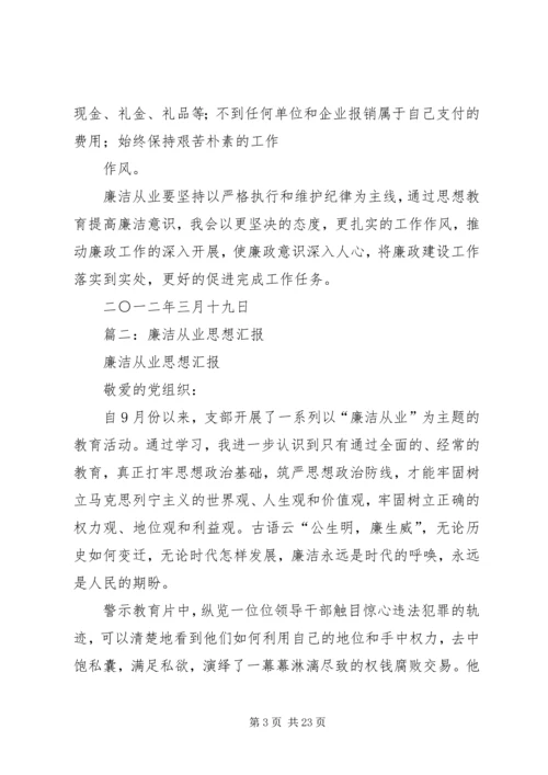 廉洁,思想汇报.docx