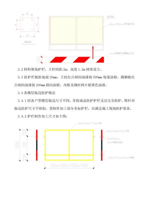 安全防护实施专题方案.docx