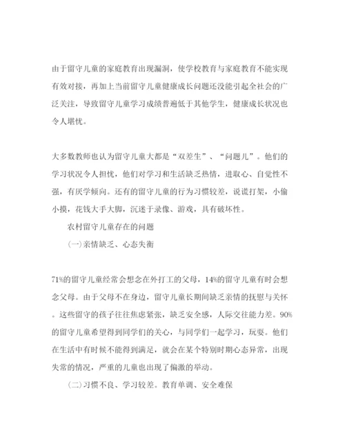 精编大学生关爱留守儿童社会实践报告范文.docx