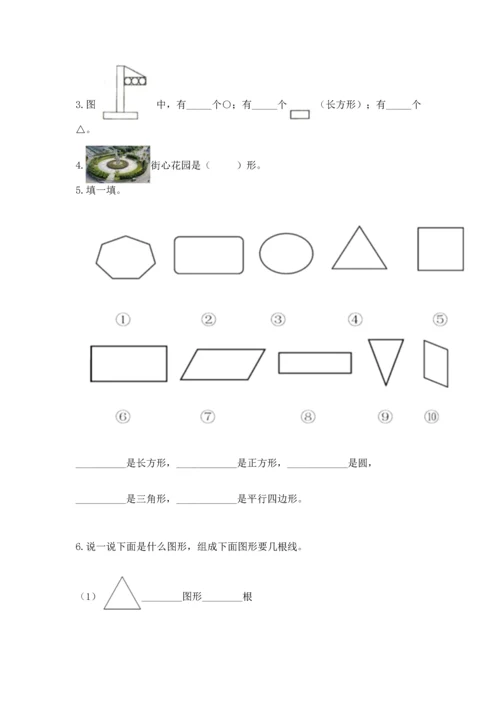 苏教版一年级下册数学第二单元 认识图形（二） 测试卷（考点精练）.docx