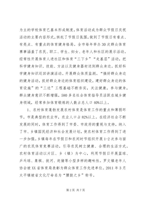 体育局十二五时期重点工作总结.docx