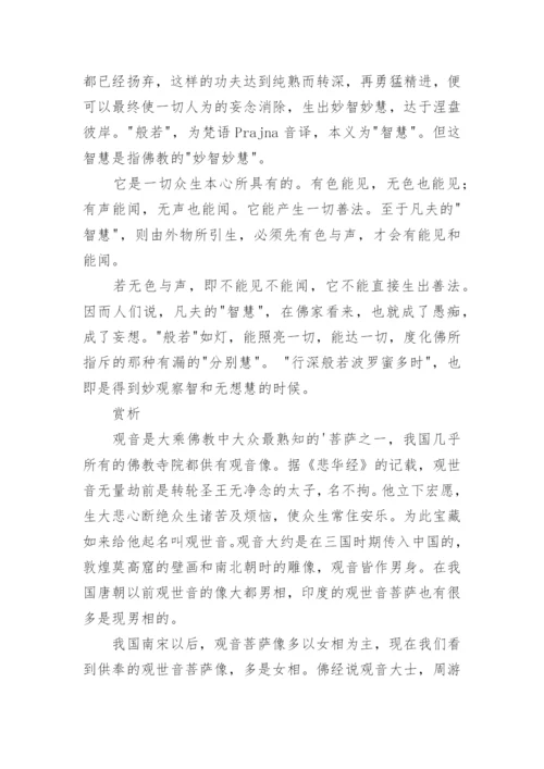 心经全文注音.docx