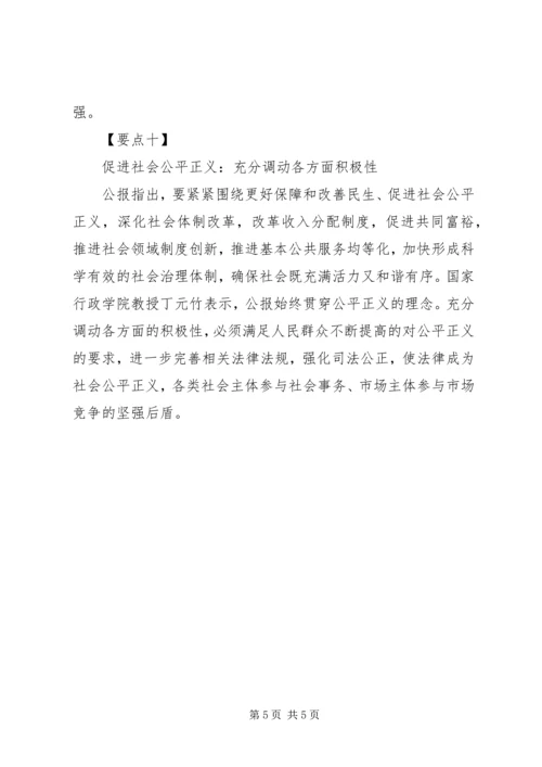 十八届三中全会公报的十大要点.docx