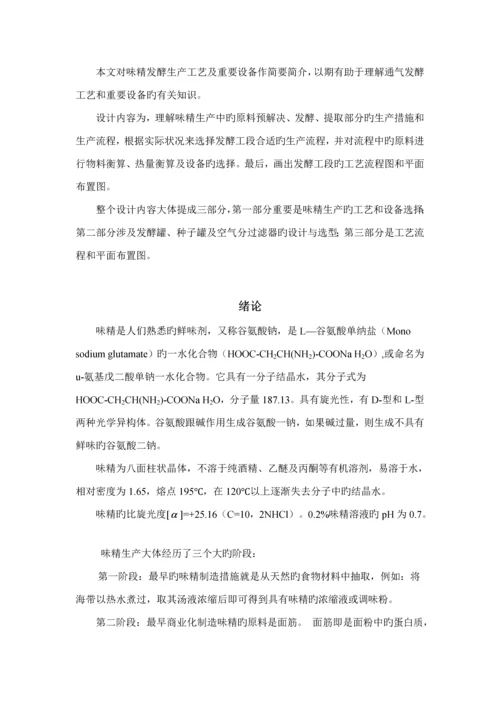 工厂标准设计年产35万吨味精工厂发酵车间设计.docx