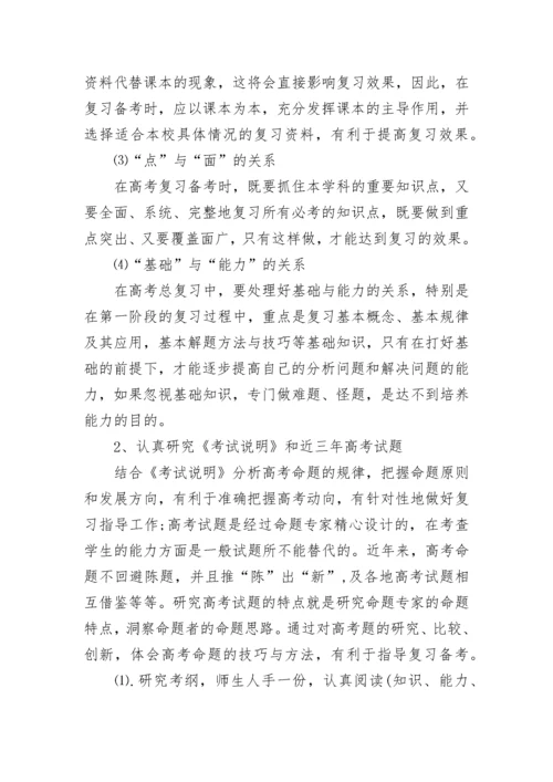 高三物理学科教学计划.docx