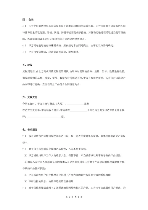 家电购销合同协议范本模板签约版