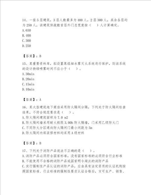 2023年注册消防工程师考试试卷附答案达标题