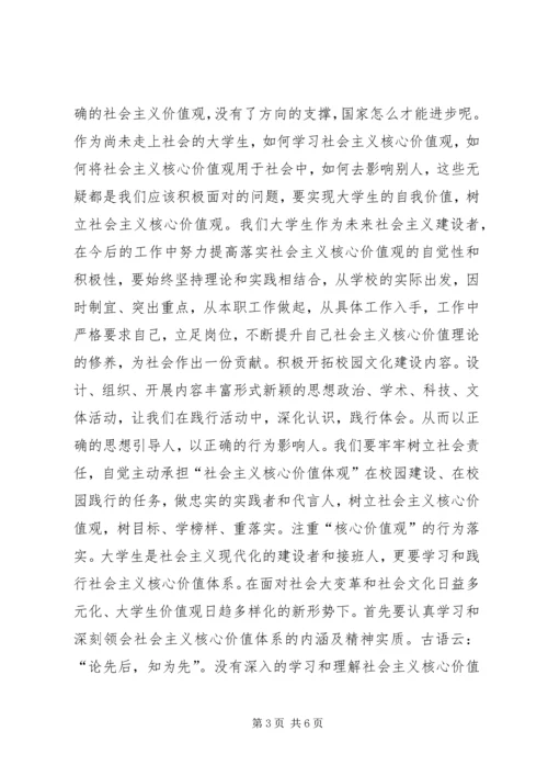 培育和践行社会主义核心价值观讲稿2篇 (2).docx