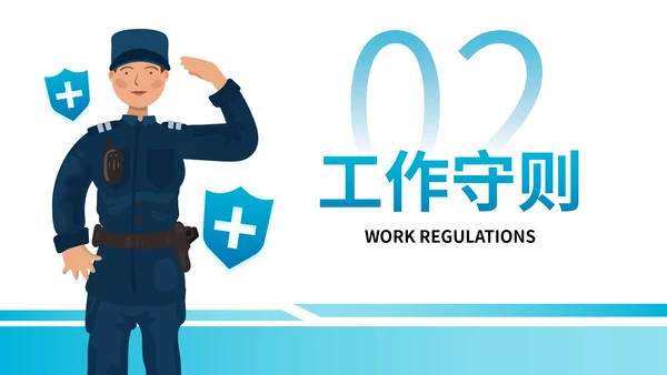 扁平卡通插画保安礼仪企业培训PPT模板