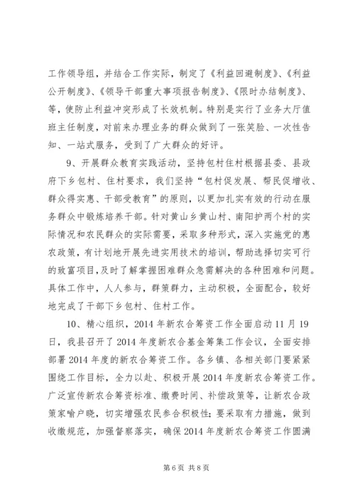 乡镇新农合管理中心工作总结.docx