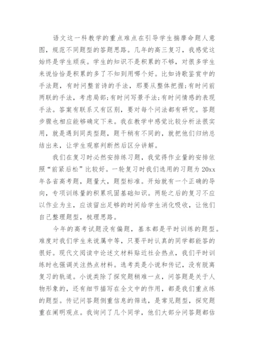 高三语文教学总结.docx