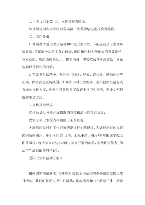2022爱国卫生月活动方案.docx