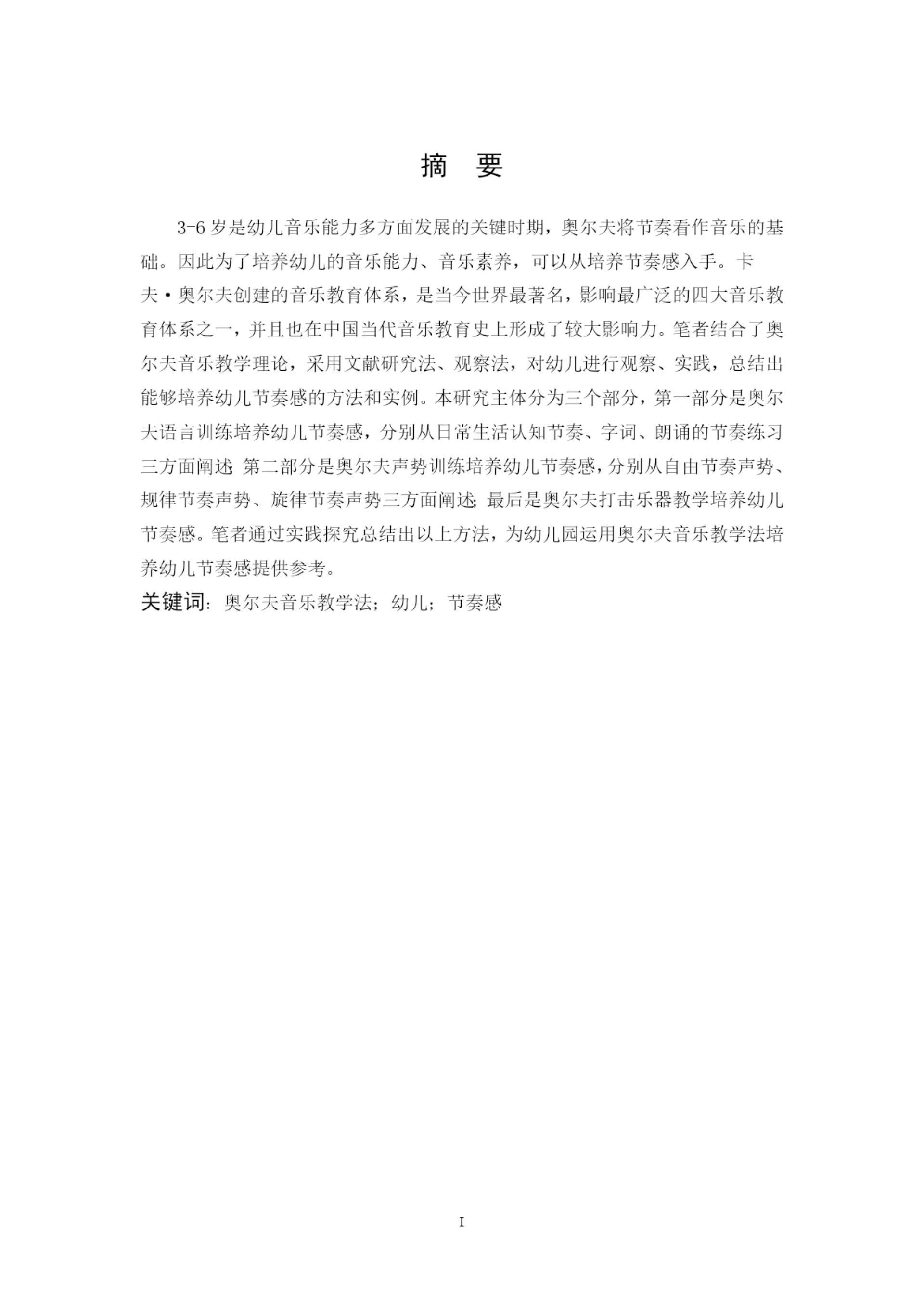 B2016112248陈露论文定稿.docx