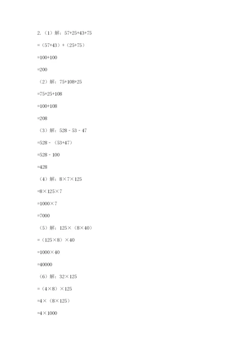 人教版数学四年级下册期中测试卷及答案解析.docx