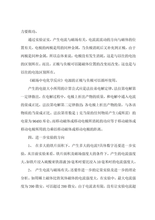 化学实验报告