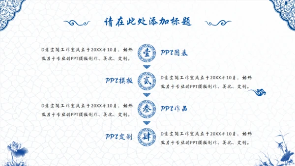 青花瓷中国风通用PPT模版